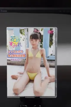 花よりすみれ　とっておきの未公開映像　DVD 　河合すみれ