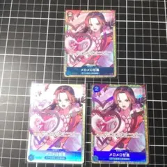 ワンピースカード　メロメロ甘風　ハンコック×3点