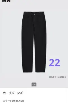 UNIQLOU ユニクロユー カーブジーンズ　22