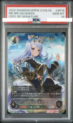 シャドウバース　ウマ娘　メジロマックイーン　サイン ウマ娘 メジロマックイーン SP shadowverse シャドウバース
