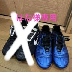 はな様専用 NIKE サッカースパイク ブルーのみ 24cm