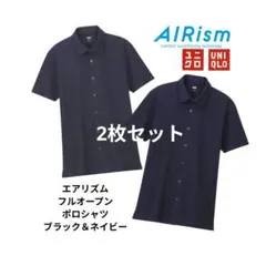 ユニクロ　エアリズムコットンフルオープンポロシャツ　ブラック＆ネイビー