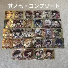 鬼滅の刃デフォルメシールウエハース7 其ノ七　コンプリート⑥