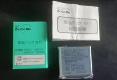 【新品・残り1個】NTTドコモN11純正電池パックバッテリー【充電確認済】