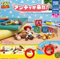 アンディが来た！　ガチャ　3点セット