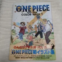 One piece : Color walk : 尾田栄一郎画集 1