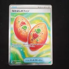 なかよしポフィン　sr