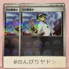 Nの筋書き　モンスターボールミラー　2枚　pci702