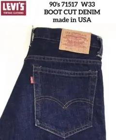 90's LVC Levis 71517 W33 BIG-E ブーツカット 濃紺