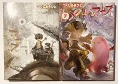 メイドインアビス　6巻、7巻