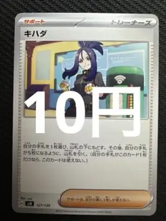 ポケモンカード　キハダ