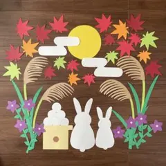 十五夜壁面飾り　9月壁面　秋の壁面　ハンドメイド