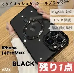 ★選べるプレゼント★ iPhone14ProMax Magsafe ケース 黒