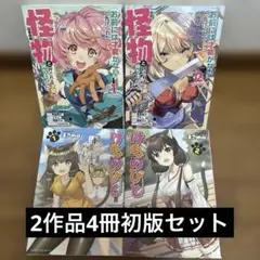 「お前には才能がない」と告げられた少女、怪物と評される才能の持ち主だった他4冊