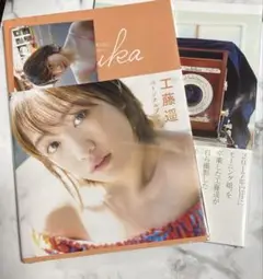 工藤遥　パーソナルブック