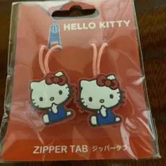 ハローキティ ジッパータブ キーホルダー ファンシー雑貨 新品 未使用 未開封