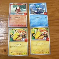 ポケモンカード 4枚セット マクドナルド