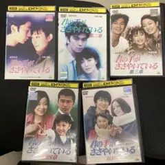 君の手がささやいている 全５巻 DVDレンタル落ち 中古】 君の手がささやいている（5巻セット）第1、2、3、4、最終