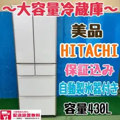 2025年最新】日立冷蔵庫 r-xg43jの人気アイテム - メルカリ