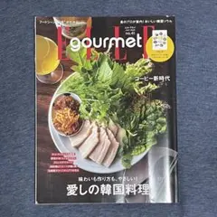 ELLE gourmet(エルグルメ)2024年7月号