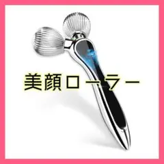【限定特価❣️】美顔器 美顔ローラー マイクロカレント 小顔ローラー ⑤