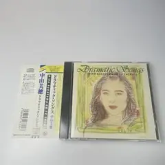 帯付　中山美穂　ドラマティック・ソングス