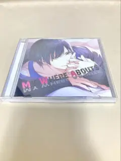 MY WHERE ABOUTS シチュエーションCD 河村眞人