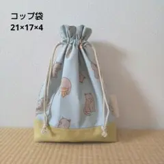 コップ袋／お風呂キャット1
