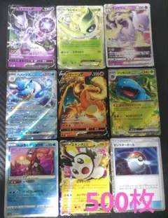 値下げ不可 特価 ポケモンカード 引退品 500枚 まとめ売り 御三家