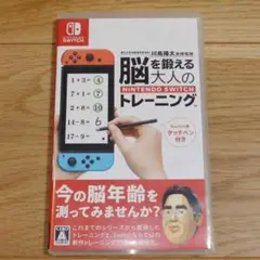 Nintendo Switch 脳を鍛える大人のトレーニング
