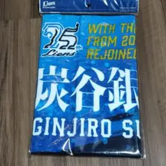 埼玉西武ライオンズ プレイヤーズヒストリーグッズ フェイスタオル 炭谷銀仁朗