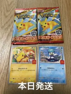 ポケモン プロモカードパック ピカチュウ マック 未開封