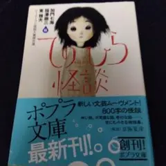 てのひら怪談 ビーケーワン怪談大賞傑作選