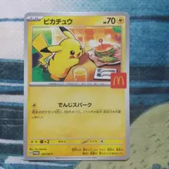 ポケモンカード　 マクドナルド限定　プロモ　ハッピーセット ピカチュウ