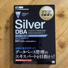 Silver DBA Oracle Database Administrati…