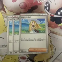 リーリエの決心 3枚セット