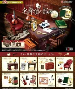 Amazon.co.jp: リーメント ぷちサンプルシリーズ 名探偵の部屋