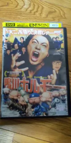 鴨川ホルモン DVD