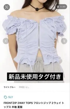 FRONTZIP 2WAY TOPS フロントジップ 2ウェイ トップス SLY