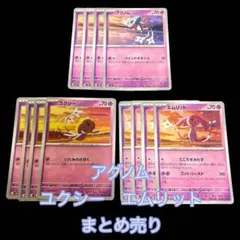 ポケモンカード　アグノム　ユクシー　エムリット　まとめ売り　ゴッドバースト