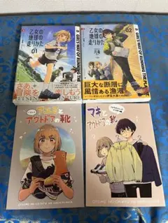 乙女の地球の走り方　1巻＆2巻　初版帯付き　特典2点