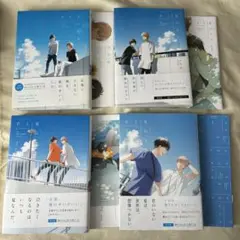 君は夏のなか　君と夏のなか　限定版　1-3