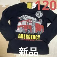 はたらく車 長袖Tシャツ120cm【新品】消防車
