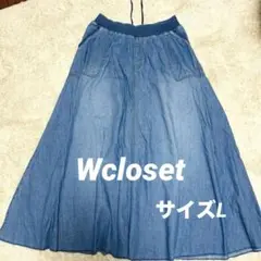 W closet ダブルクロー セット　デニム　ロングスカート　サイズL ブルー