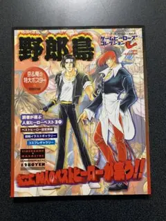 ゲーメストムックVol.41 野郎島