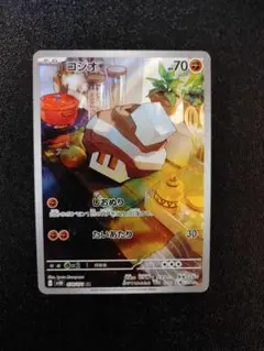 ポケモンカード コジオ AR