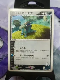 ポケモンカード　アクア団の ポチエナ