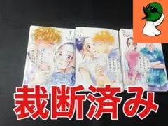 【裁断済み】バツイチがモテるなんて聞いていません 全巻