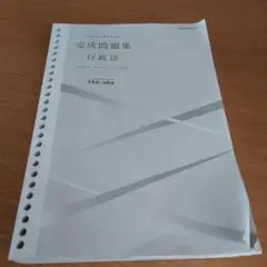2021年度行政書士試験対策講座!NO19