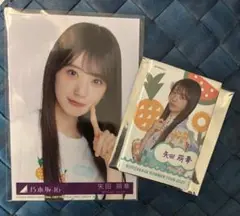 乃木坂46 矢田萌華　生写真&特典缶バッチ